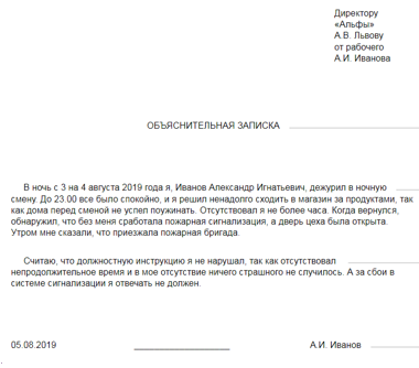 Объяснительная об отсутствии на рабочем месте и прогул