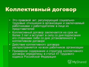 Обязателен ли коллективный договор для ООО