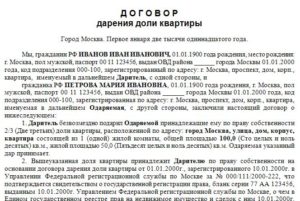 Обязательная доля в наследстве при дарении квартиры родственнику