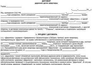 Обязательная доля в наследстве при дарении квартиры родственнику