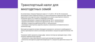 Облагается ли многодетная семья транспортным налогом?