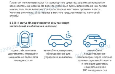 Облагаются ли налогом пенсионеры на транспортное средство?