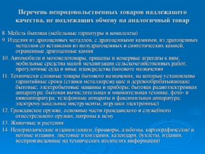 Обмен и возврат бытовой техники закон