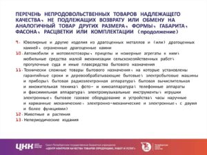 Обмен и возврат бытовой техники закон