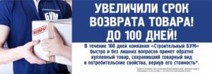 Обмен и возврат строительных материалов