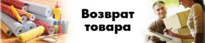 Обмен и возврат строительных материалов
