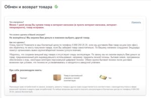 Обмен и возврат товара в детском мире