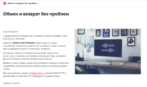 Обмен и возврат товара в детском мире