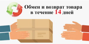 Обмен и возврат товара в детском мире
