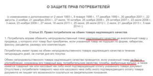 Обмен возврат телефона по закону о защите прав