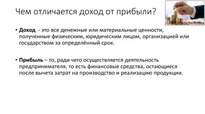 Оборот и прибыль в чем разница?