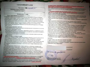 Оборудование гарантийное пришло с ремонта можно отказаться и потребовать деньги