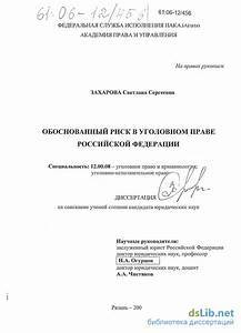 Обоснованный риск в уголовном праве &mdash; случаи, примеры