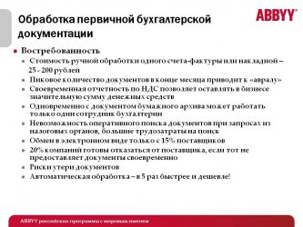 Обработка первичной документации в бухгалтерии что это?