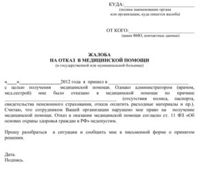 Обращение в минздрав с жалобой онлайн
