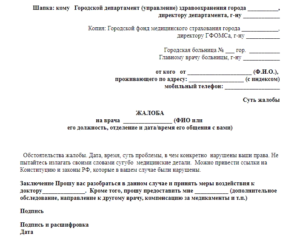 Обращение в минздрав с жалобой онлайн