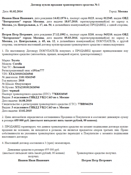 Образцы договора купли-продажи автомобиля
