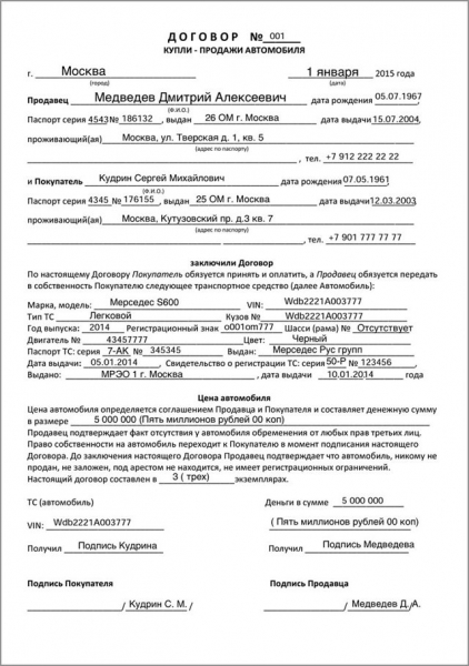 Образцы договора купли-продажи автомобиля