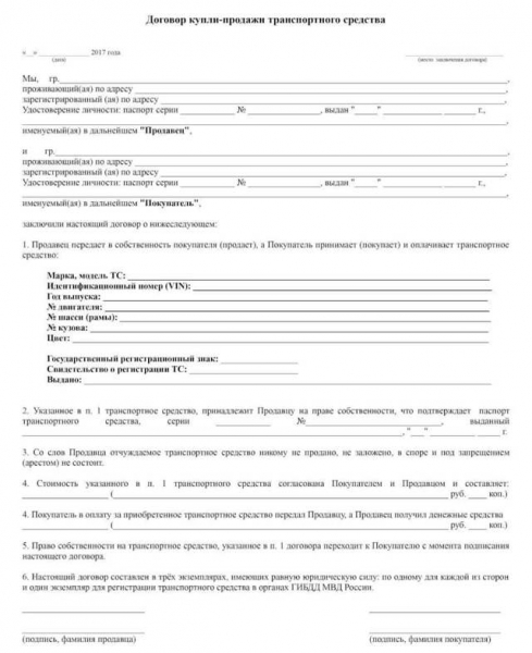 Образцы договора купли-продажи автомобиля