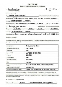 Образцы договора купли-продажи автомобиля