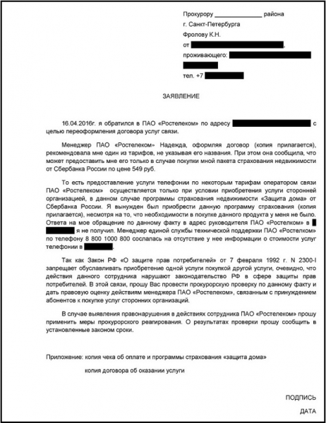 Образцы заявлений в прокуратуру