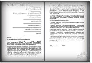 Образцы жалоб на сотрудника гибдд в прокуратуру