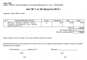 Образец акта доставки