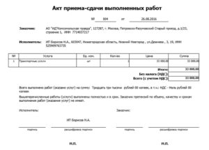 Образец акта доставки