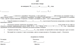 Образец акта доставки