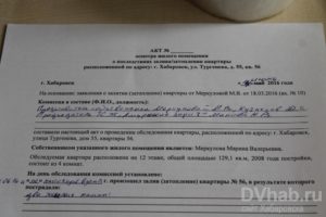 Образец акта о подтоплении квартиры