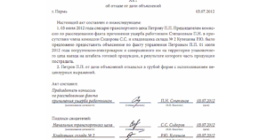Образец акта о причинение ущерба гостиницы постояльцами