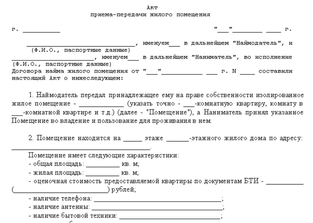Образец акта осмотра квартиры &mdash; порядок составления