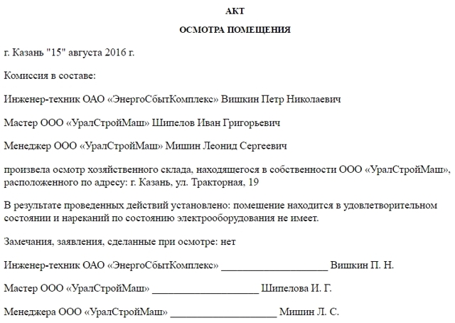 Образец акта осмотра квартиры &mdash; порядок составления