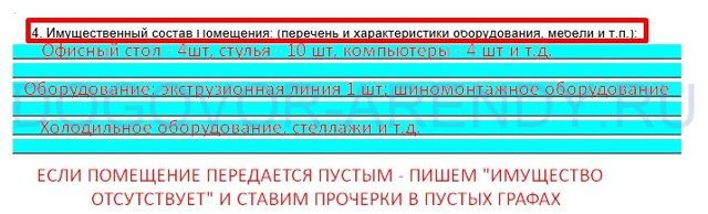 Образец акта приема передачи нежилого помещения по договору аренды