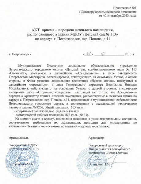 Образец акта приема передачи нежилого помещения по договору аренды