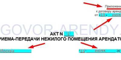 Образец акта приема передачи нежилого помещения по договору аренды