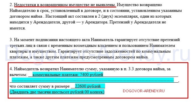 Образец акта возврата помещения по договору аренды