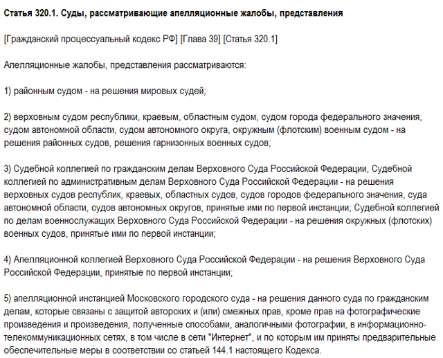 Образец апелляционной жалобы по уголовному делу