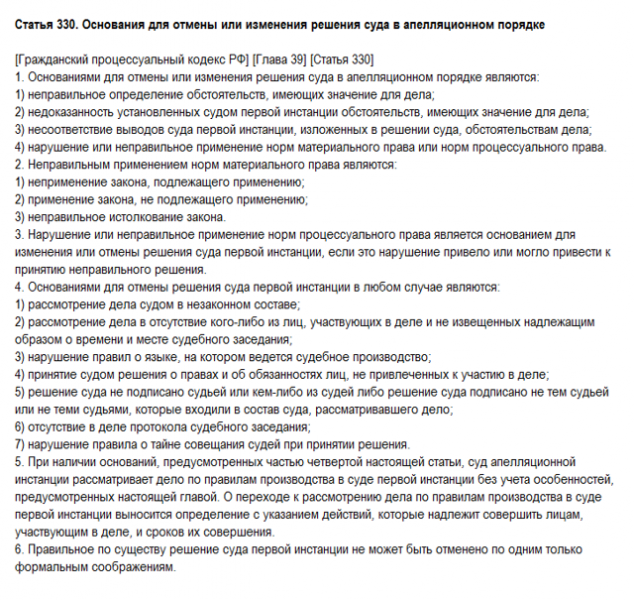 Образец апелляционной жалобы по уголовному делу