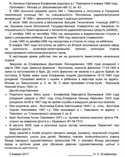 Образец автобиографии при приеме на работу