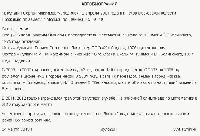 Образец автобиографии в военкомат и советы по написанию