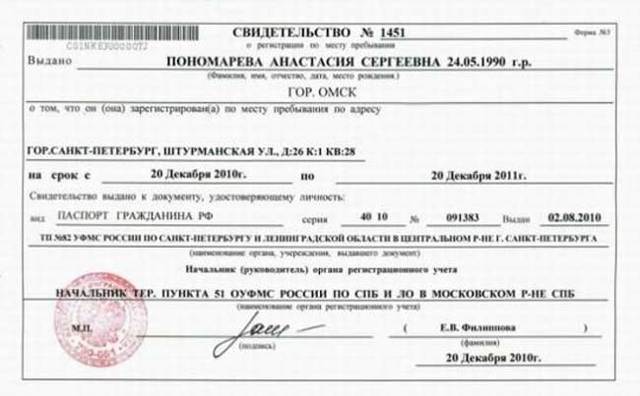 Образец бланка заявления о регистрации по месту пребывания &mdash; форма 1