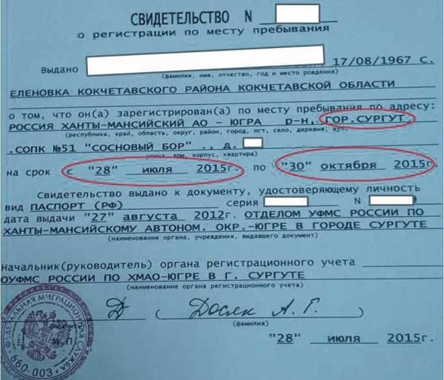 Образец бланка заявления о регистрации по месту пребывания &mdash; форма 1