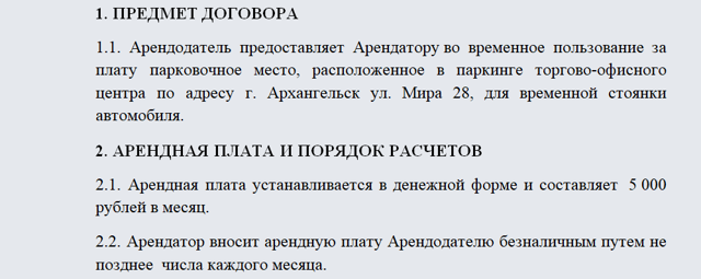 Образец договора аренды машиноместа между физическими лицами