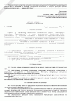 Образец договора аренды недвижимого имущества