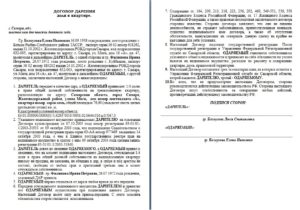 Образец договора дарения доли в квартире