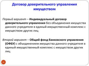 Образец договора доверительного управления имуществом