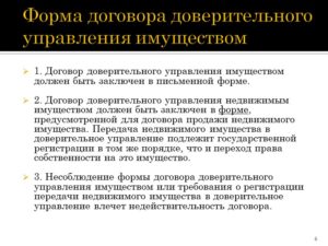 Образец договора доверительного управления имуществом