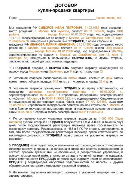 Образец договора купли-продажи квартиры, полученной по наследству