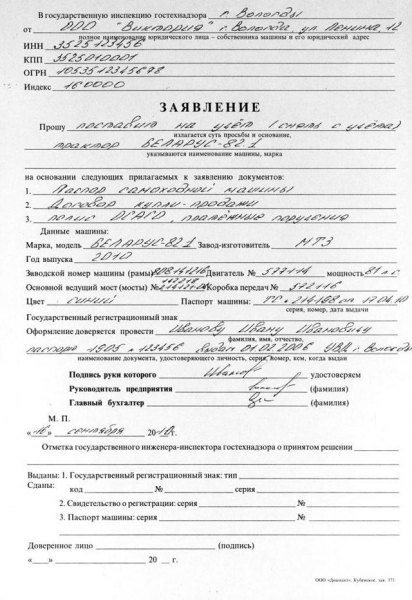 Образец договора купли-продажи трактора и советы по его оформлению